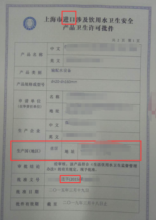 德國(guó)十大水管品牌有哪些?有這三份文件才是真進(jìn)口! 德國(guó)十大水管品牌有哪些?有這三份文件才是真進(jìn)口!