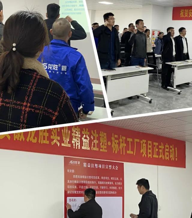 龍勝管業“精益注塑·標桿工廠”項目正式啟動！