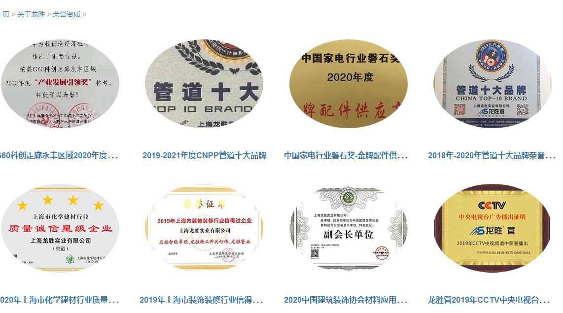 龍勝管道排行證書有嗎?不止有,而且還有很多! 龍勝管道排行證書有嗎?不止有,而且還有很多!