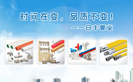 中國水管十大名牌排名榜是哪些?圖文推薦相對權威和著名的牌子! 中國水管十大名牌排名榜是哪些?圖文推薦相對權威和著名的牌子!
