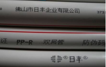 日豐管真假圖片對(duì)比,找了半天,假的也太明顯了! 日豐管真假圖片對(duì)比,找了半天,假的也太明顯了!