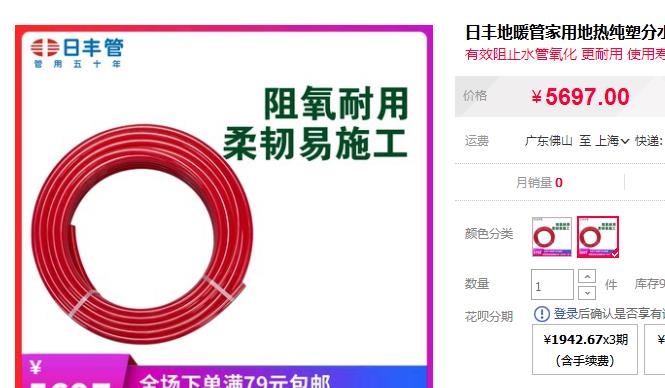 廣東佛山日豐地暖管價格表有嗎?3款主系官方報價! 廣東佛山日豐地暖管價格表有嗎?3款主系官方報價!