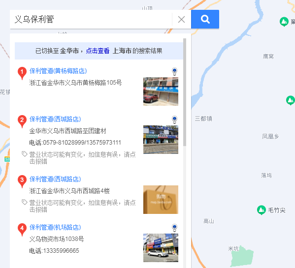保利管業(yè)義烏總代理有嗎?聯(lián)系方式是什么? 保利管業(yè)義烏總代理有嗎?聯(lián)系方式是什么?