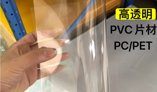 pc和pvc有什么區(qū)別嗎?6點(diǎn)不同,你知道幾個(gè)? pc和pvc有什么區(qū)別嗎?6點(diǎn)不同,你知道幾個(gè)?