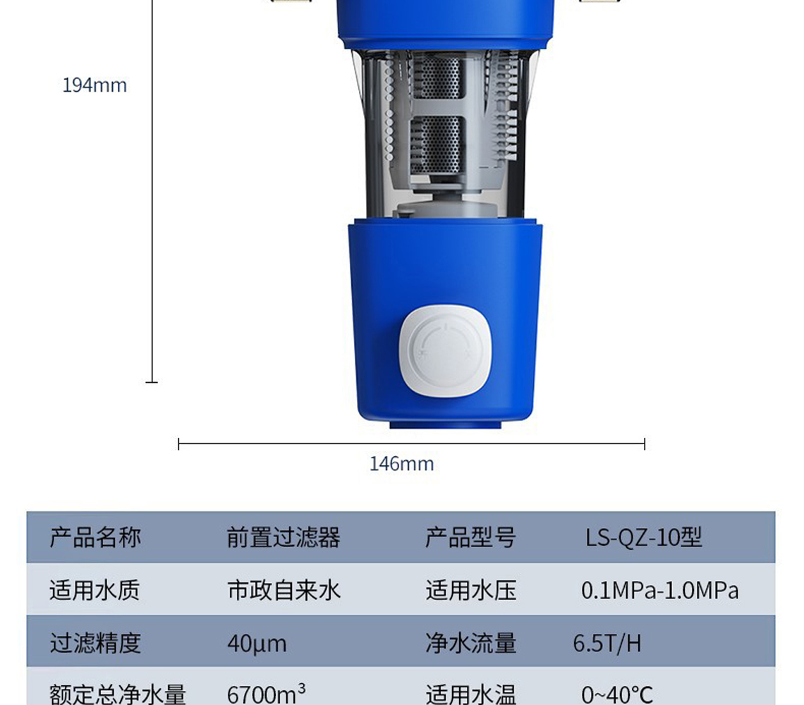 龍勝前置過濾器LS-QZ-10